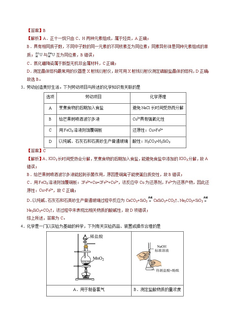 化学02（广东卷）（全解全析）第2页