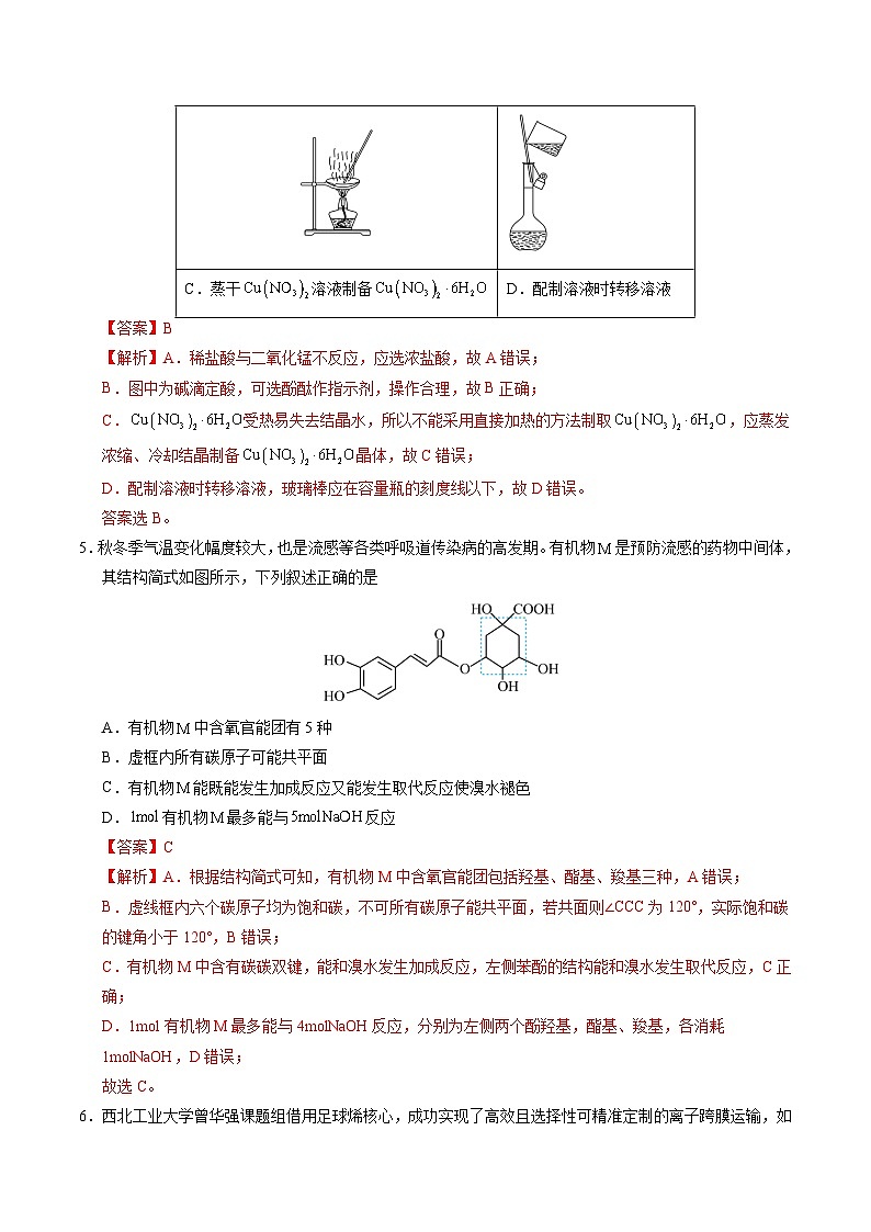 化学02（广东卷）（全解全析）第3页