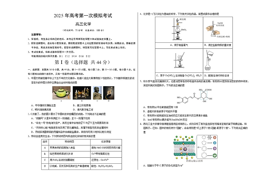 化学02（广东卷）（考试版A3）第1页