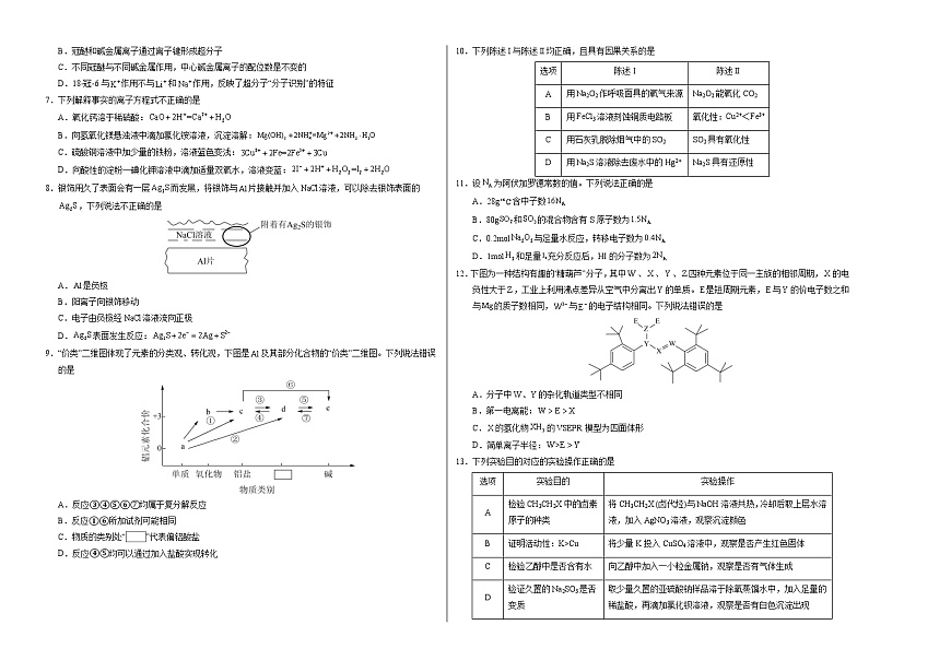 化学02（广东卷）（考试版A3）第2页