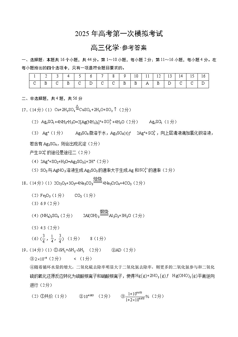 化学02（广东卷）（参考答案）第1页