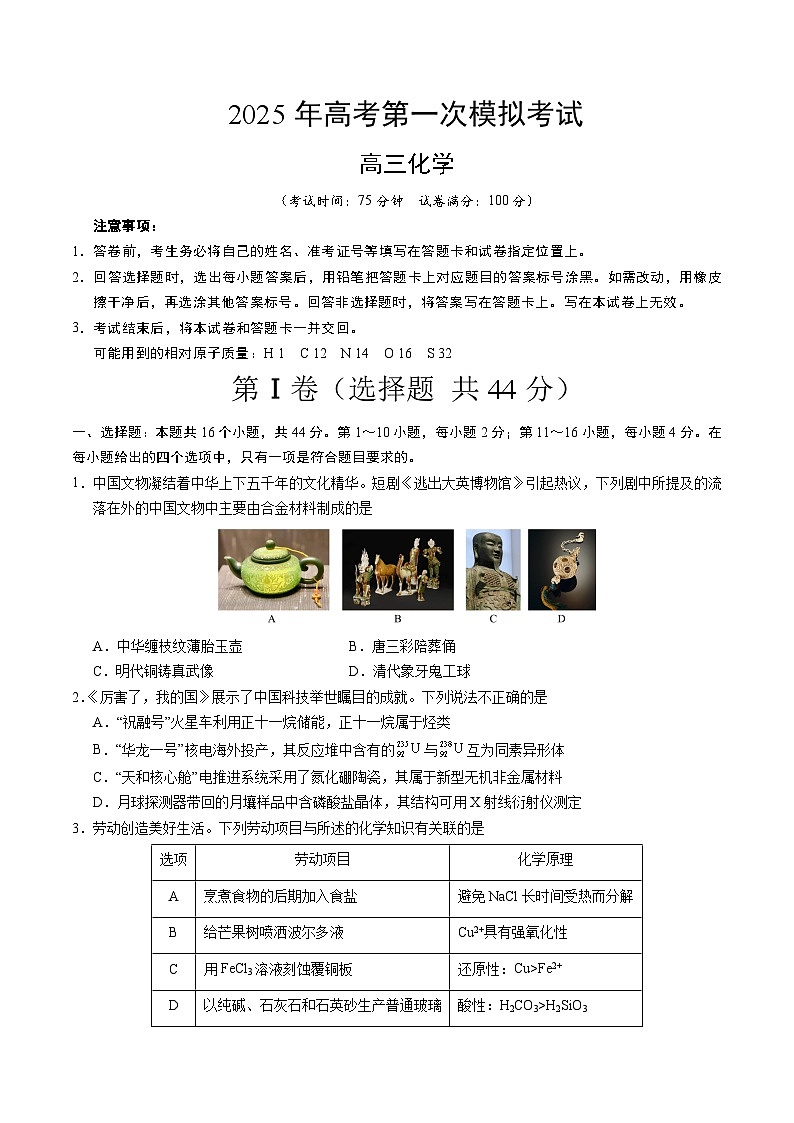 化学02（广东卷）（考试版A4）第1页