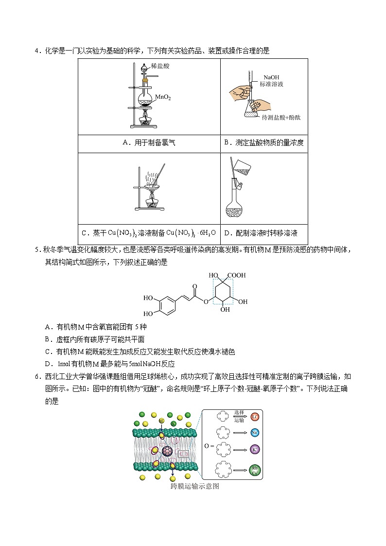 化学02（广东卷）（考试版A4）第2页