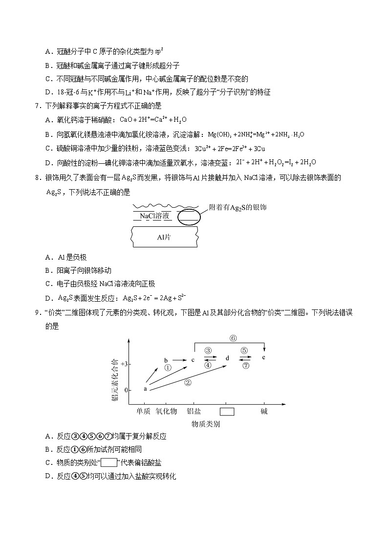 化学02（广东卷）（考试版A4）第3页