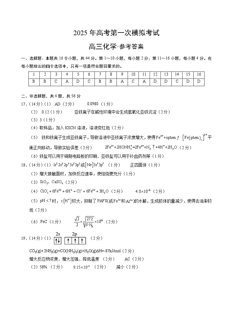 化学01（广东卷）（参考答案）第1页