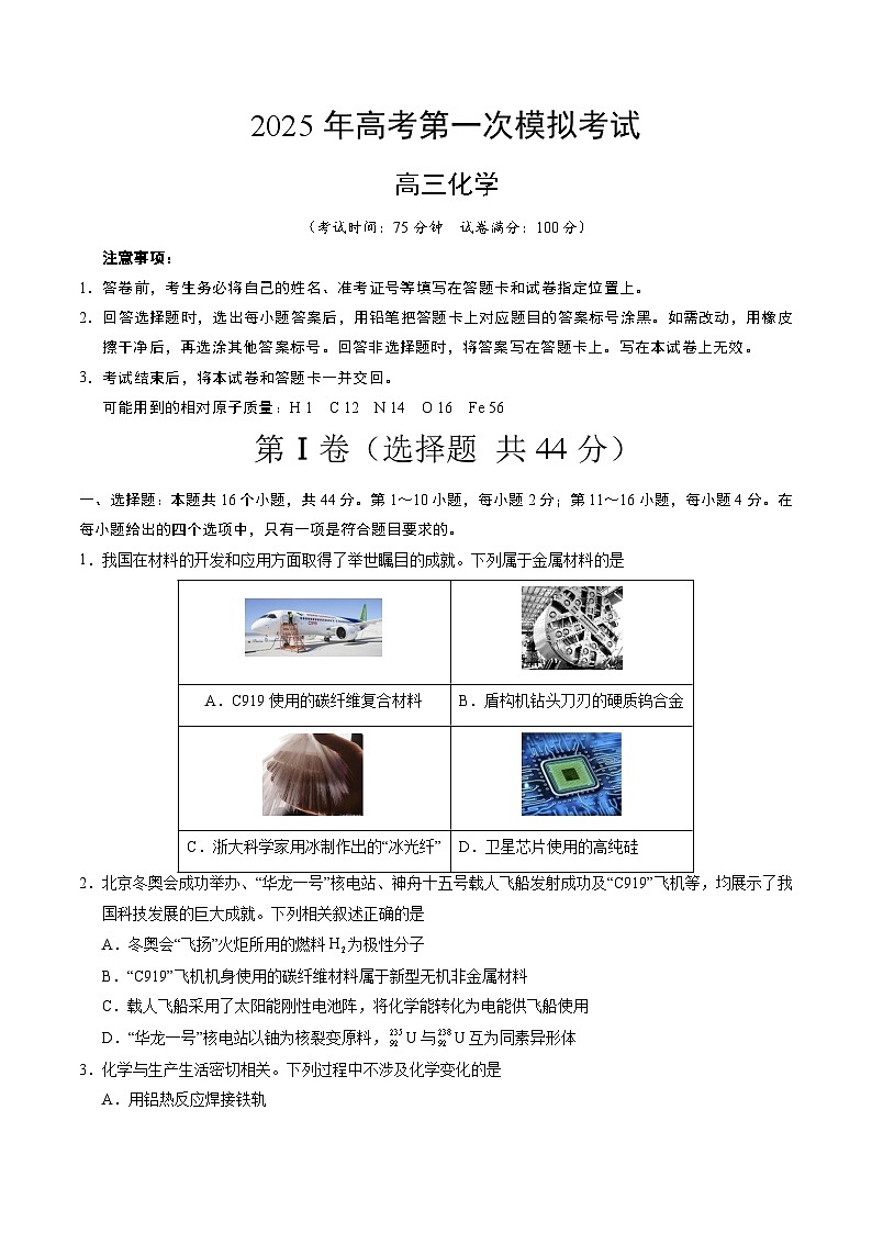 化学01（广东卷）（考试版A4）第1页