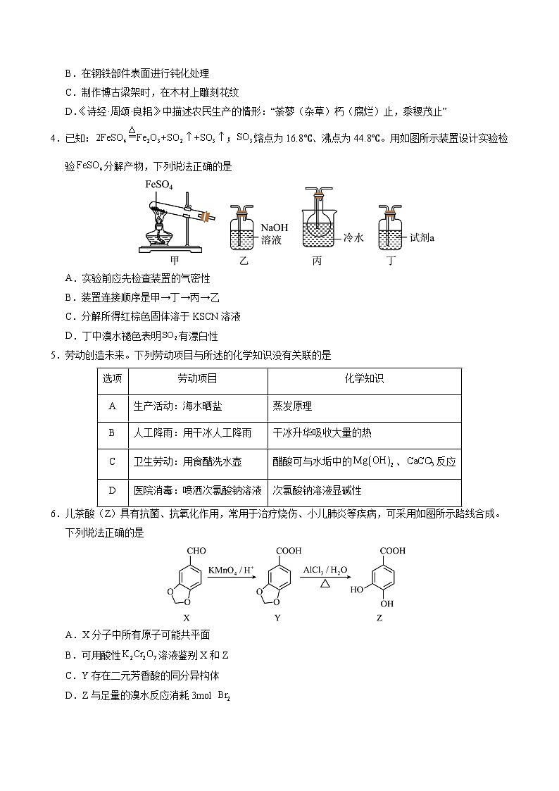 化学01（广东卷）（考试版A4）第2页