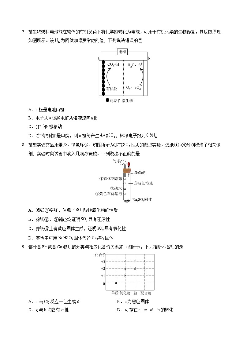 化学01（广东卷）（考试版A4）第3页