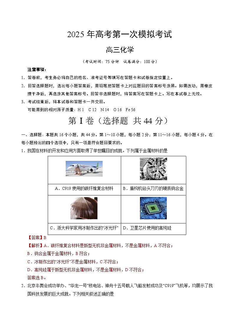 化学01（广东卷）（全解全析）第1页