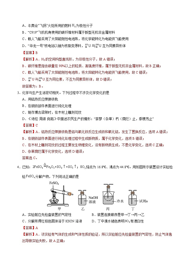 化学01（广东卷）（全解全析）第2页