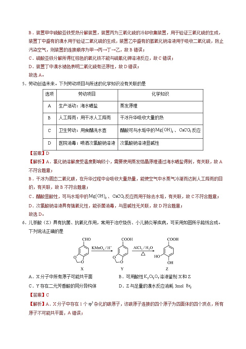化学01（广东卷）（全解全析）第3页