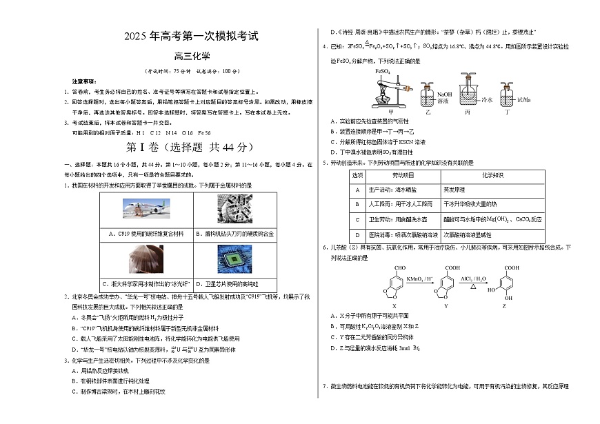 化学01（广东卷）（考试版A3）第1页