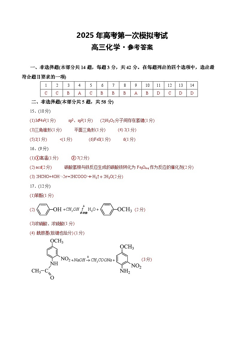 化学（北京卷）（参考答案）第1页