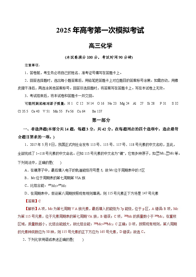 化学（北京卷）（全解全析）第1页