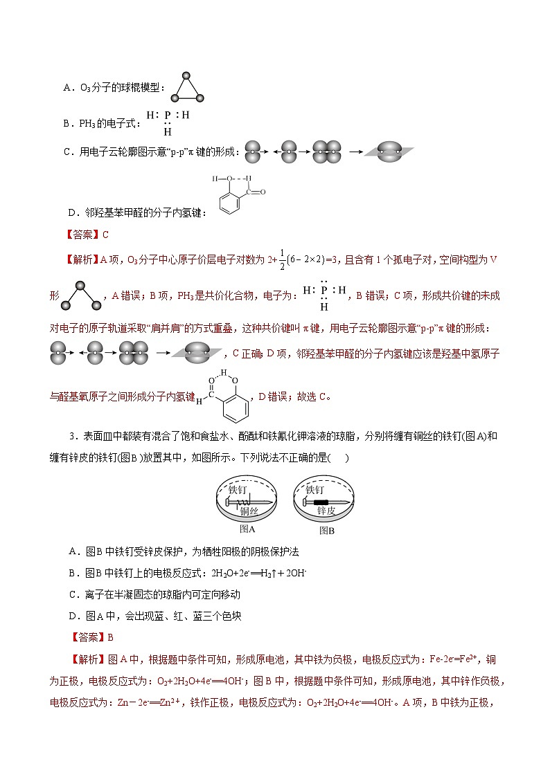 化学（北京卷）（全解全析）第2页