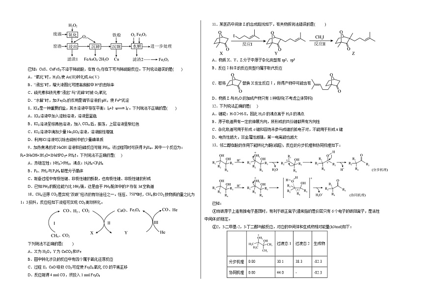 化学（北京卷）（考试版A3）第2页