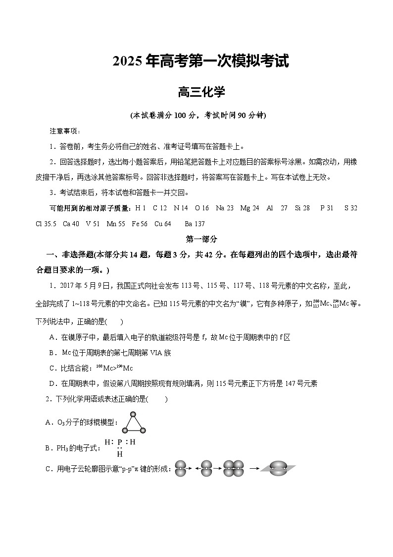 化学（北京卷）（考试版）第1页