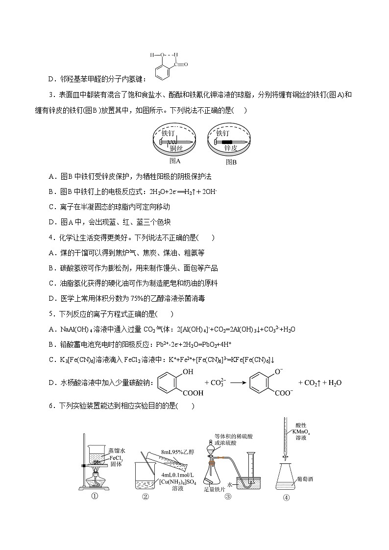 化学（北京卷）（考试版）第2页