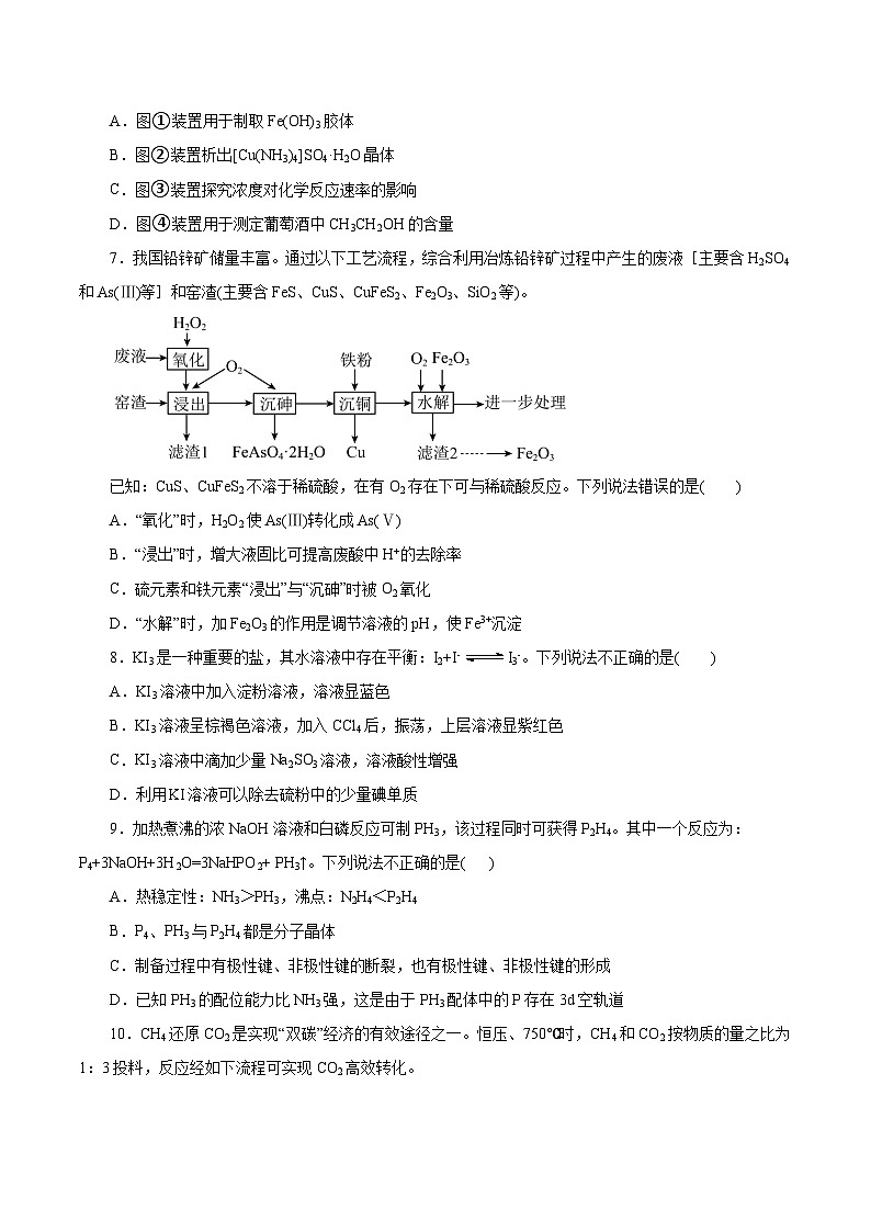 化学（北京卷）（考试版）第3页