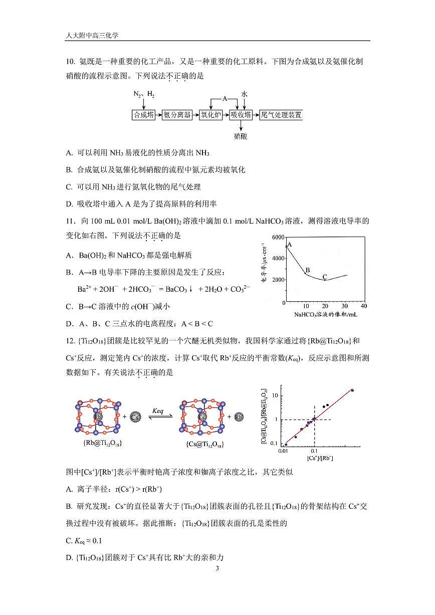 2025北京人大附中高三下3月月考化学试题及答案第3页