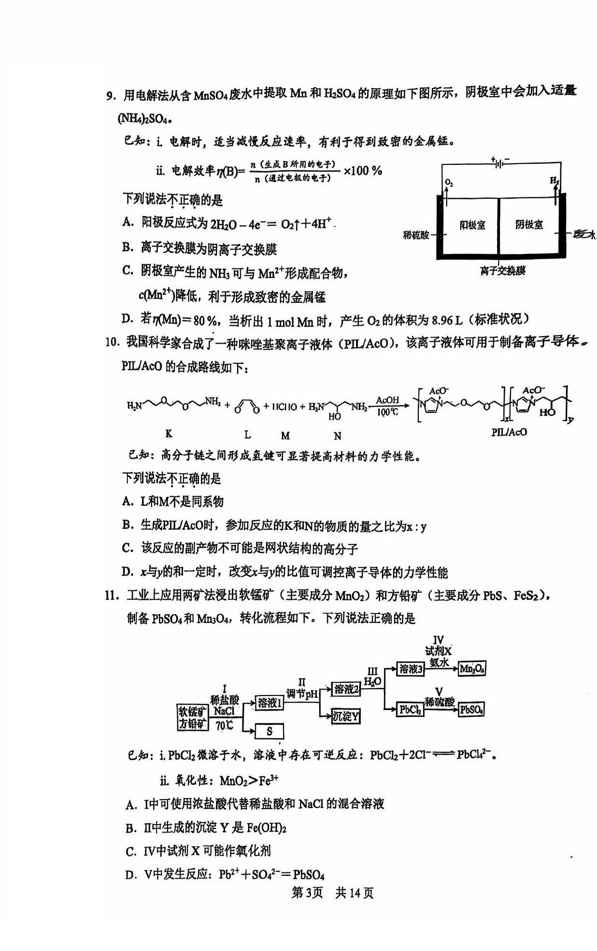 2025北京一零一中高三（下）统练八月考化学试题及答案第3页