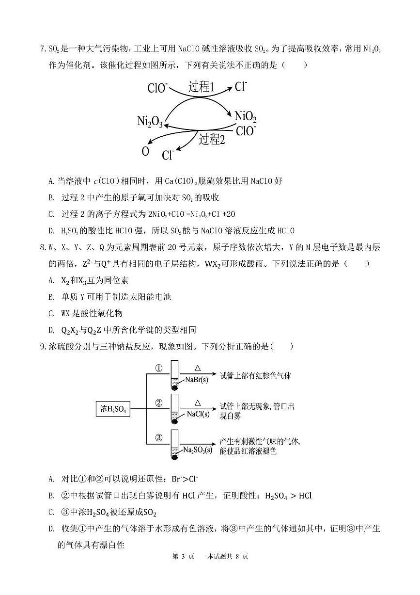 湖南省岳阳市平江县颐华高级中学2024-2025学年高一下学期3月月考化学试题第3页