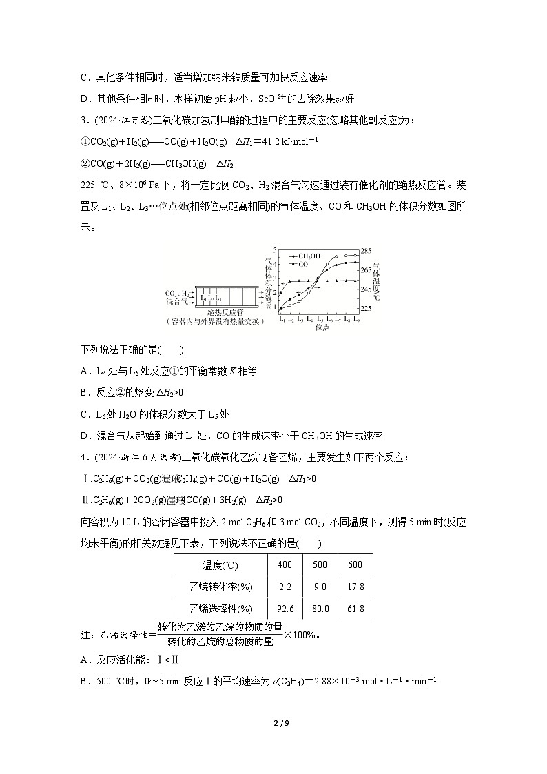 2025年高中化学二轮专题题型复习—题型14  化学反应速率与化学平衡试卷第2页