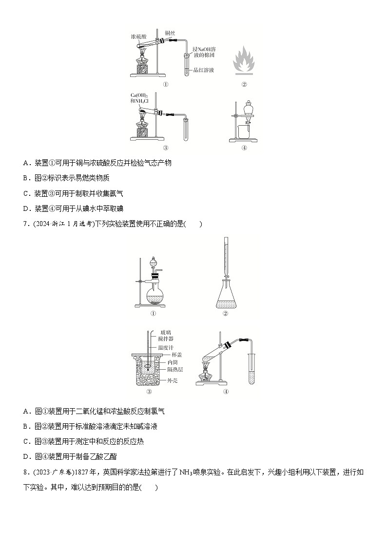 2025年高中化学二轮专题题型复习 题型12 实验仪器的选用与基本操作试卷第3页