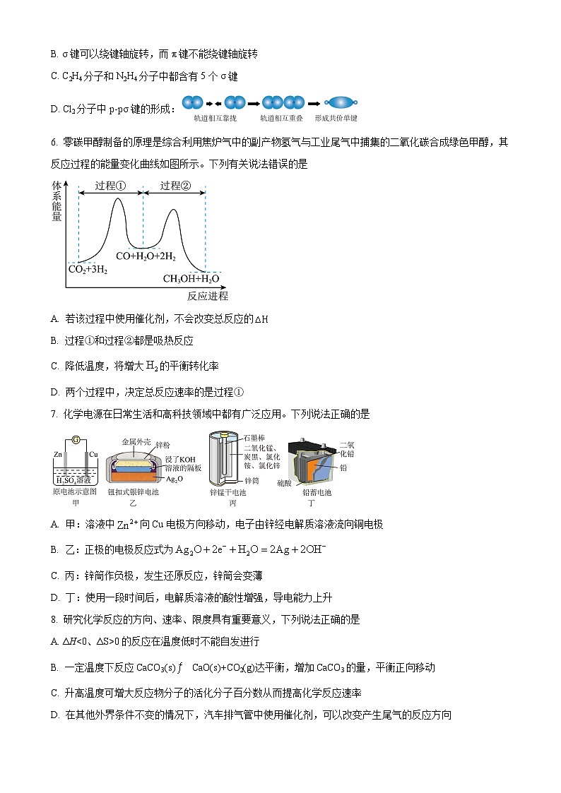 黑龙江省牡丹江地区共同体2024-2025学年高二上学期期末考试化学试卷（原卷版+解析版）第2页