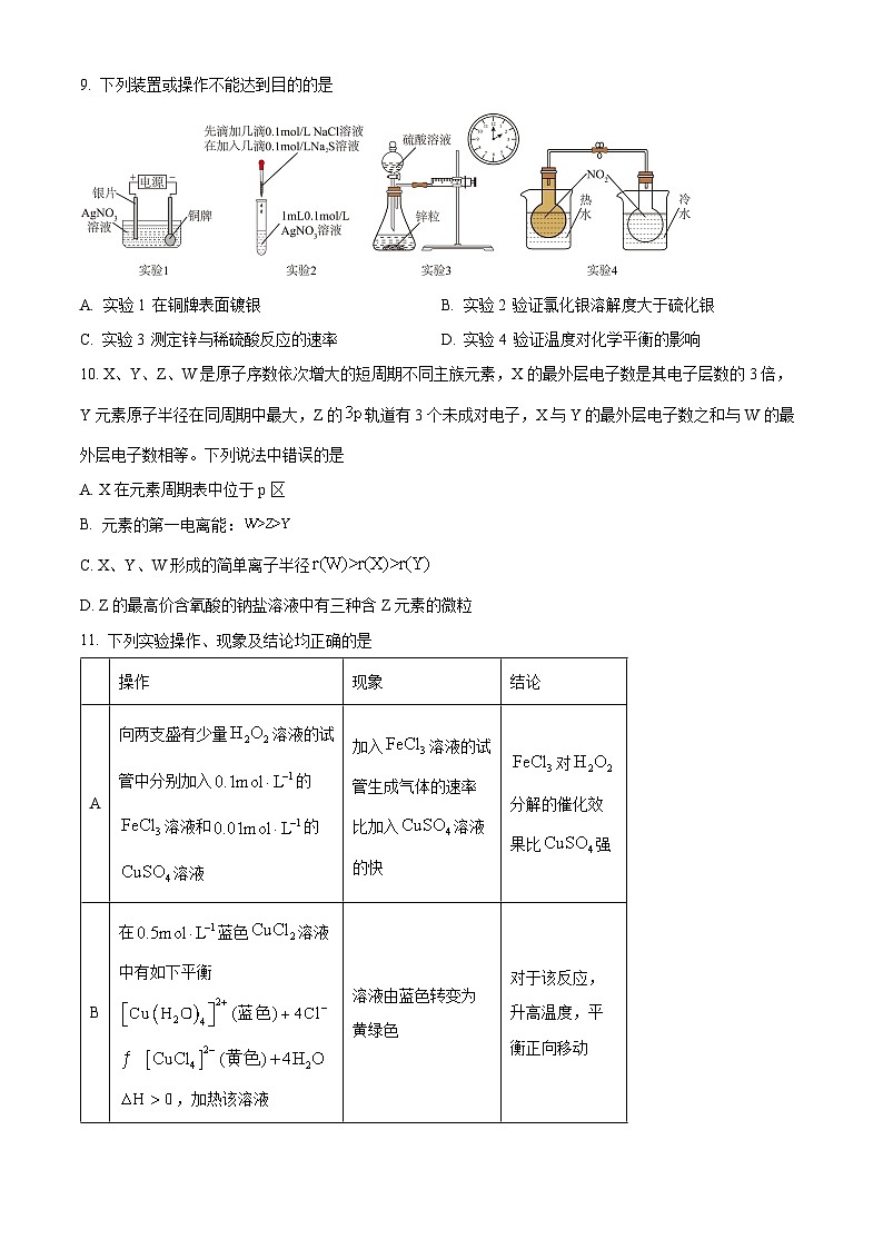 黑龙江省牡丹江地区共同体2024-2025学年高二上学期期末考试化学试卷（原卷版+解析版）第3页