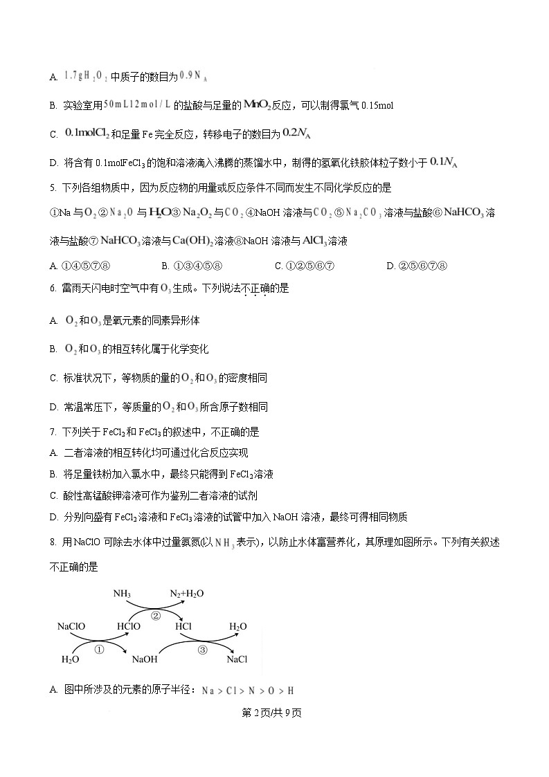 湖南省湖南师范大学附属中学2024-2025学年高一上学期期末考试 化学试题（原卷版）第2页