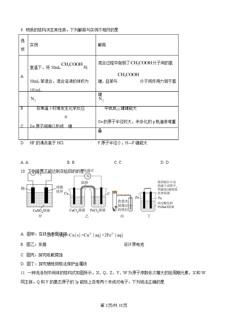 湖南省长沙市第一中学2024-2025学年高二上学期1月期末考试 化学试题（原卷版）第3页