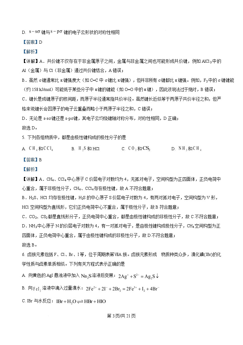 湖南省长沙市第一中学2024-2025学年高二上学期1月期末考试 化学试题 Word版含解析第3页