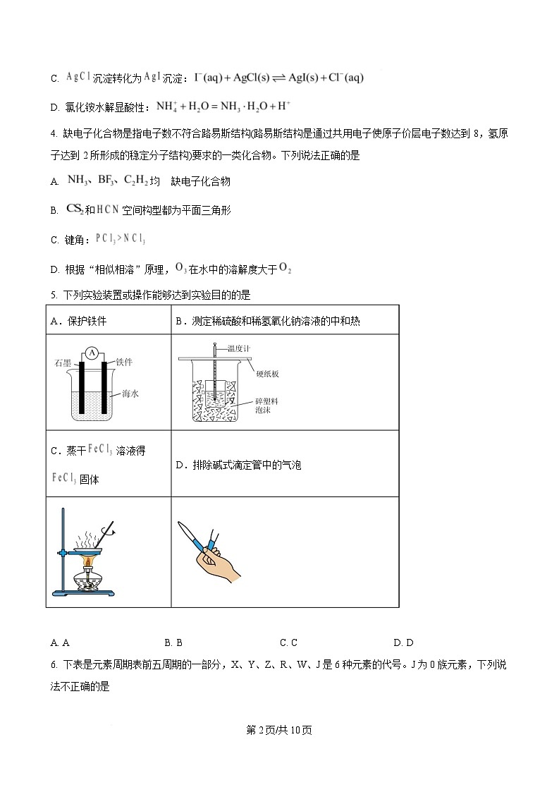 湖南省长沙市雅礼中学2024-2025学年高二上学期1月期末考试 化学试题（原卷版）第2页