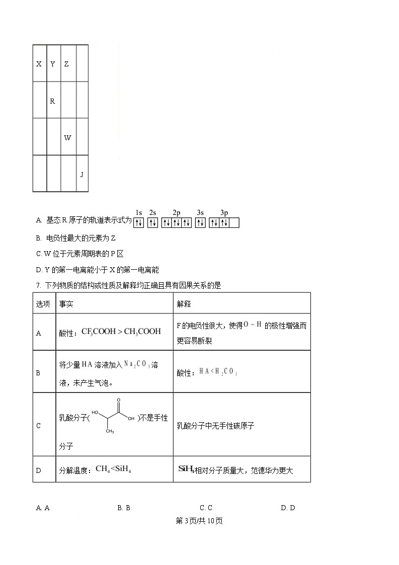 湖南省长沙市雅礼中学2024-2025学年高二上学期1月期末考试 化学试题（原卷版）第3页