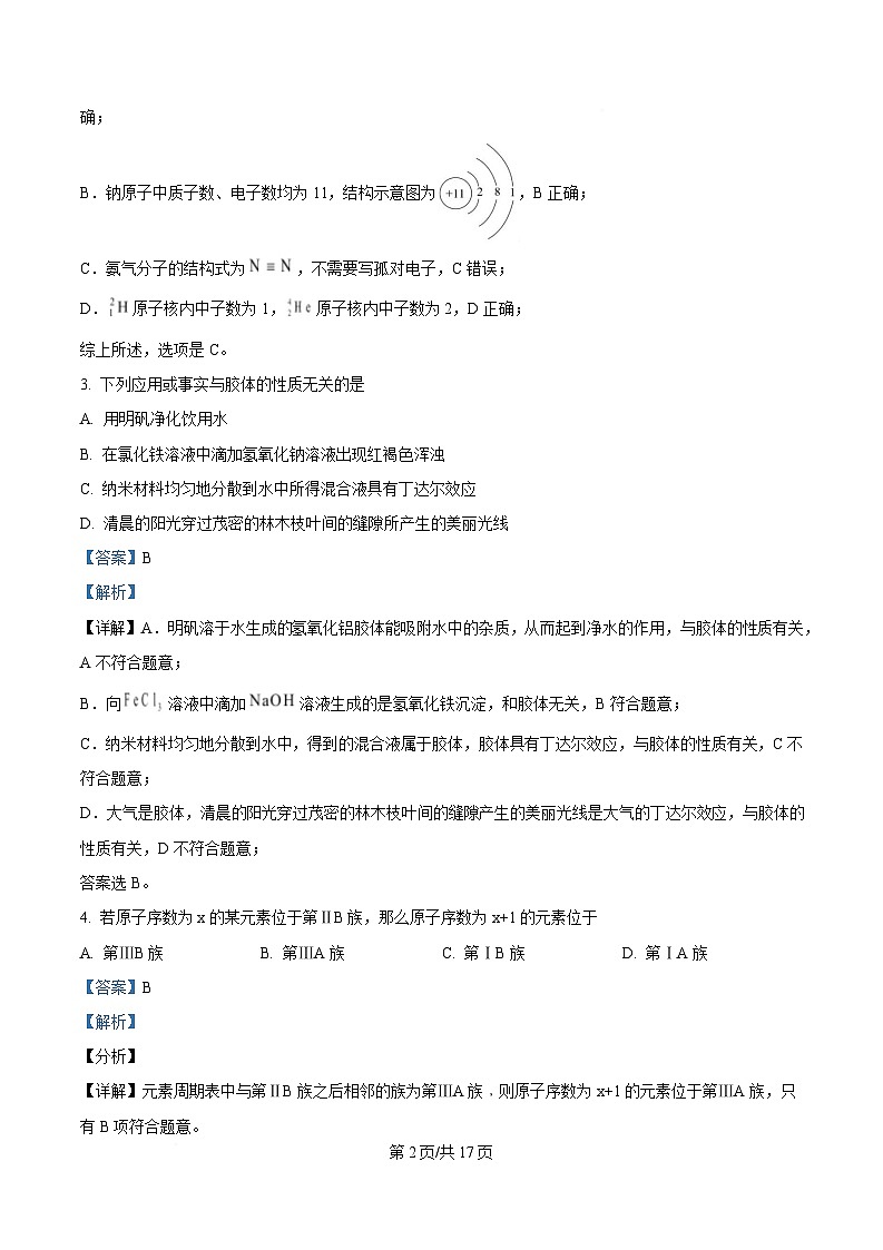 湖南省长沙市长郡中学2024-2025学年高一上学期期末考试 化学试题 Word版含解析第2页