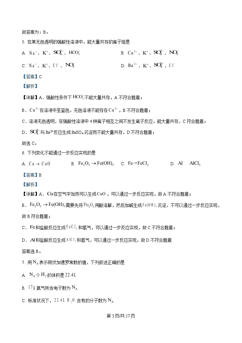 湖南省长沙市长郡中学2024-2025学年高一上学期期末考试 化学试题 Word版含解析第3页