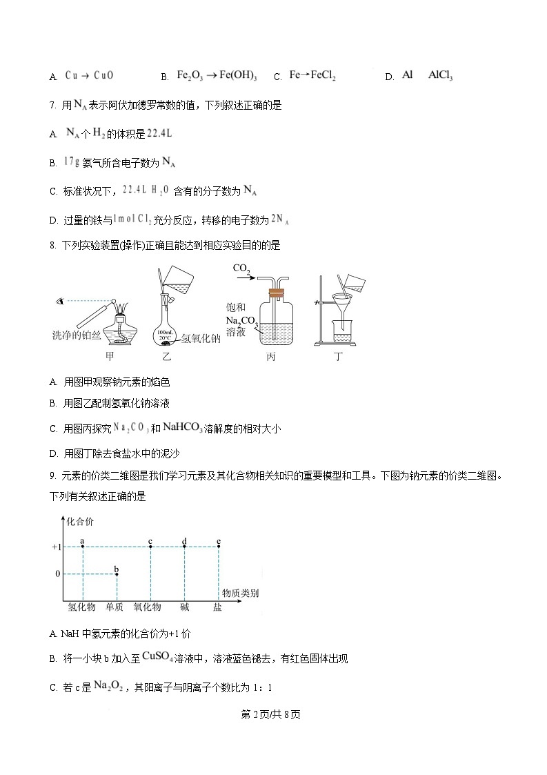 湖南省长沙市长郡中学2024-2025学年高一上学期期末考试 化学试题（原卷版）第2页