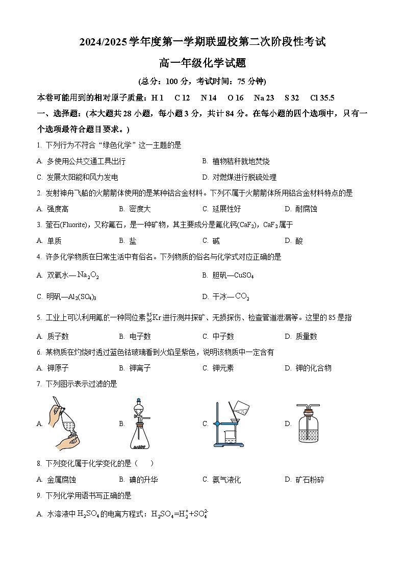 江苏省盐城市五校联考2024-2025学年高一上学期12月月考 化学试题  Word版无答案第1页