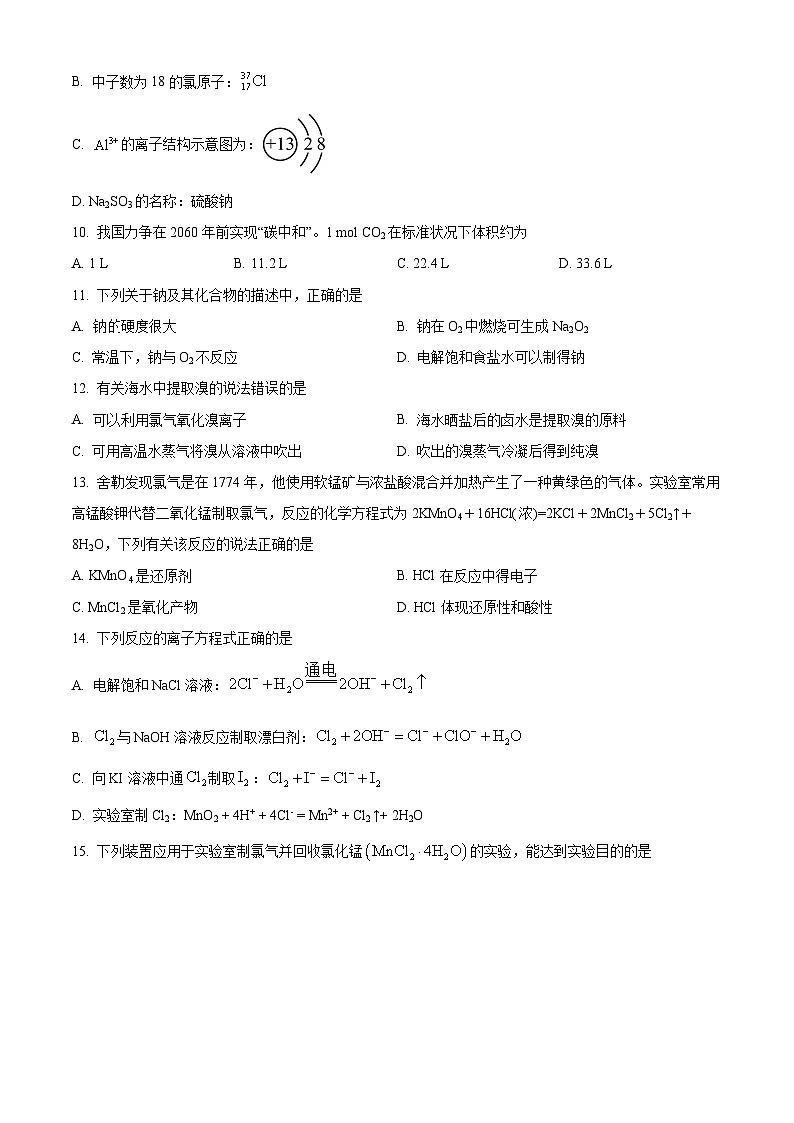 江苏省盐城市五校联考2024-2025学年高一上学期12月月考 化学试题  Word版无答案第2页
