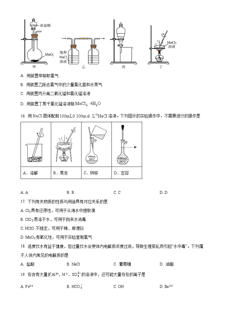 江苏省盐城市五校联考2024-2025学年高一上学期12月月考 化学试题  Word版无答案第3页