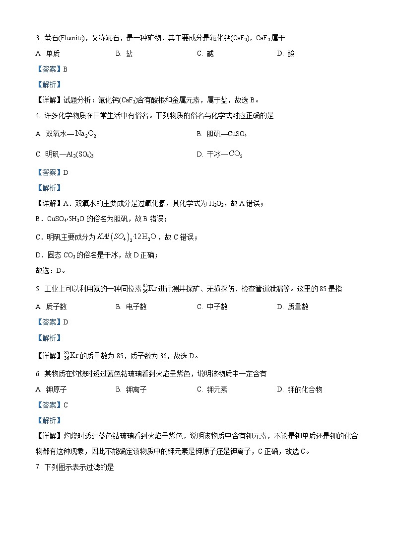 江苏省盐城市五校联考2024-2025学年高一上学期12月月考 化学试题  Word版含解析第2页