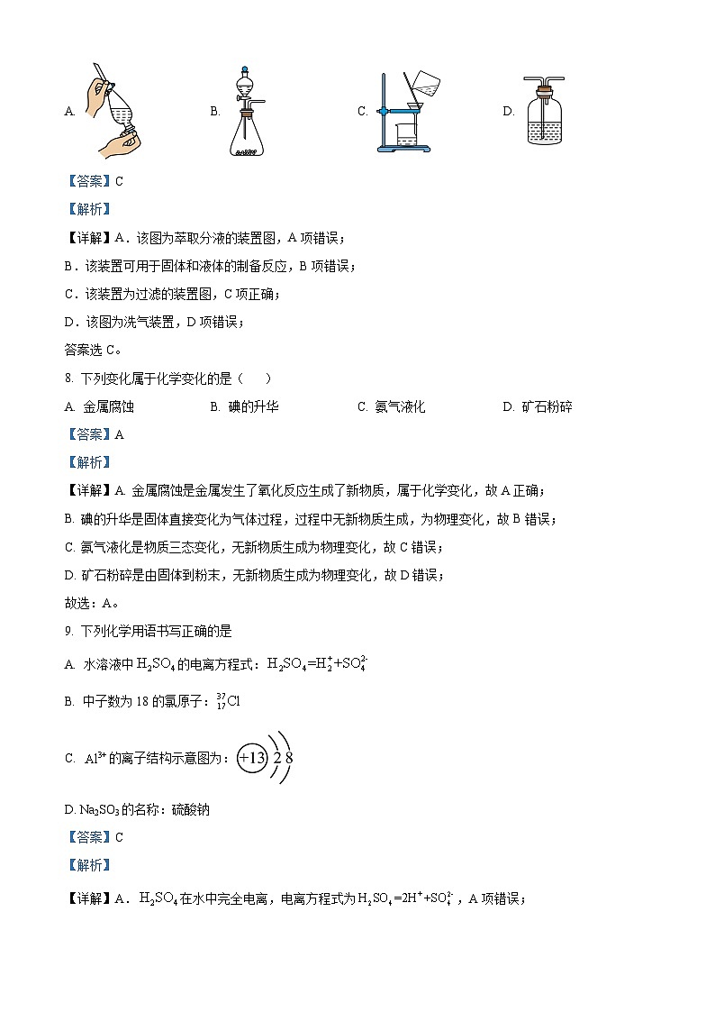 江苏省盐城市五校联考2024-2025学年高一上学期12月月考 化学试题  Word版含解析第3页