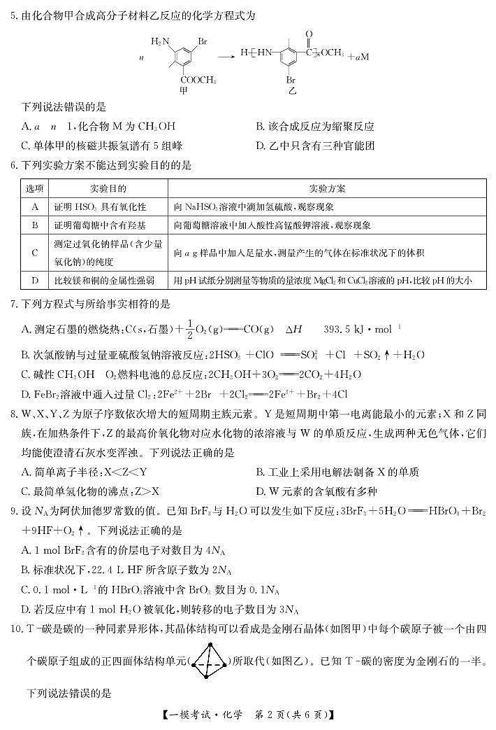 江西省萍乡市2024~2025学年度高三一模考试试卷化学第2页