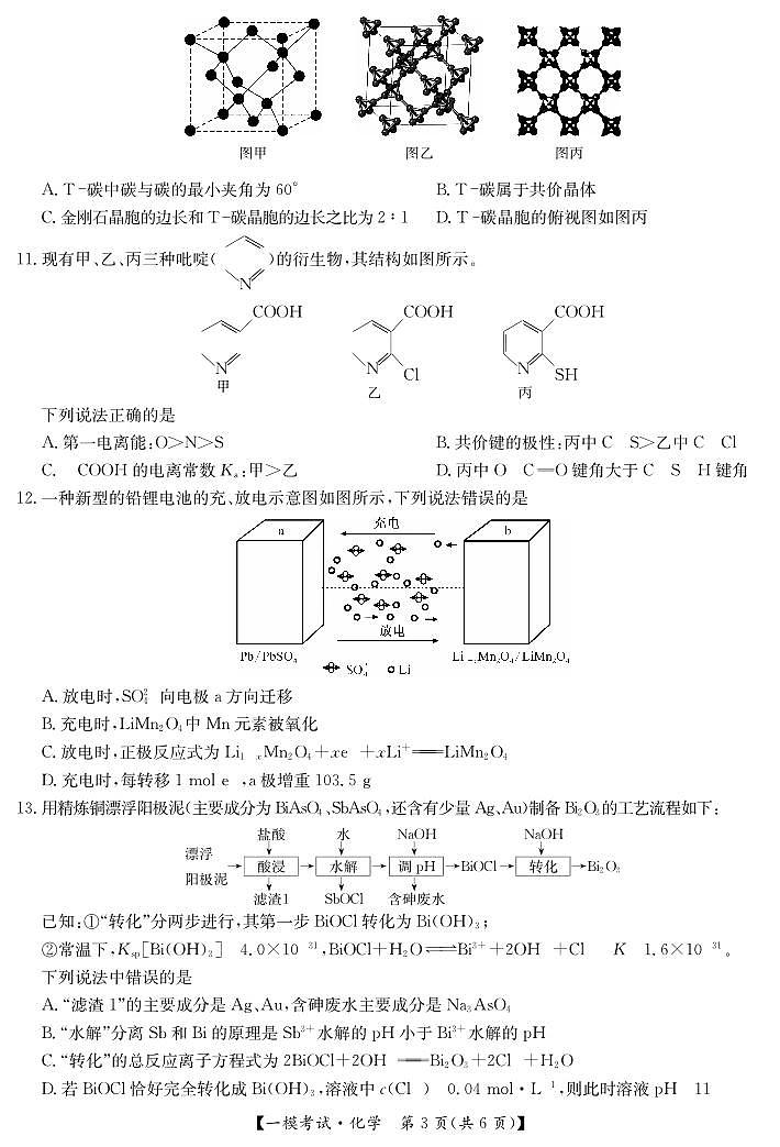江西省萍乡市2024~2025学年度高三一模考试试卷化学第3页