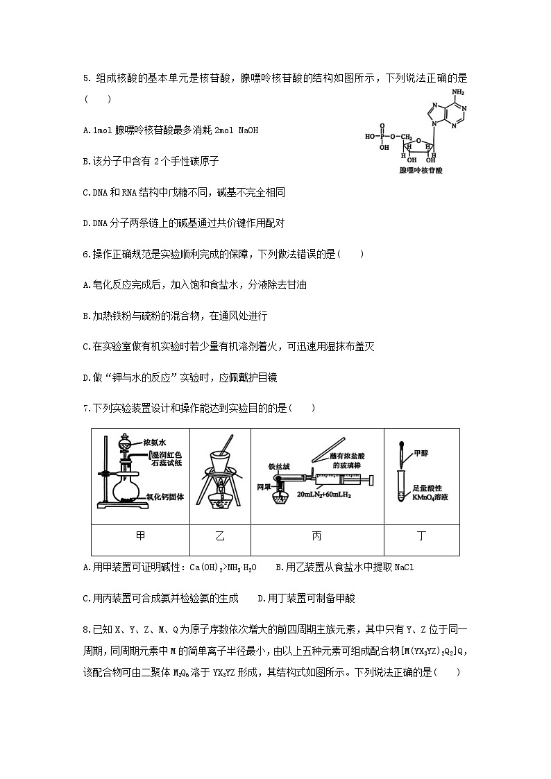 山东省济宁市2025届高三下学期第一次适应性检测化学试题（含答案）第2页
