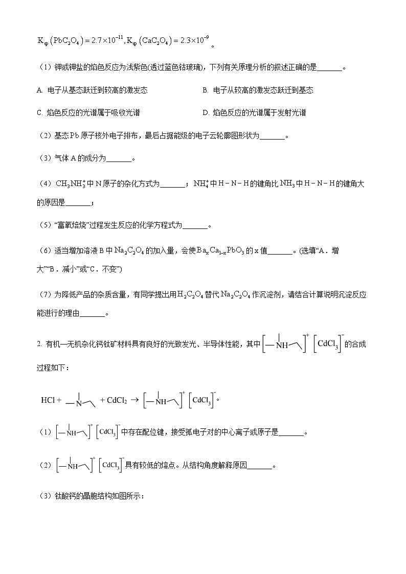 上海市2024-2025学年高三下学期3月质量调研化学试卷（含答案）第2页
