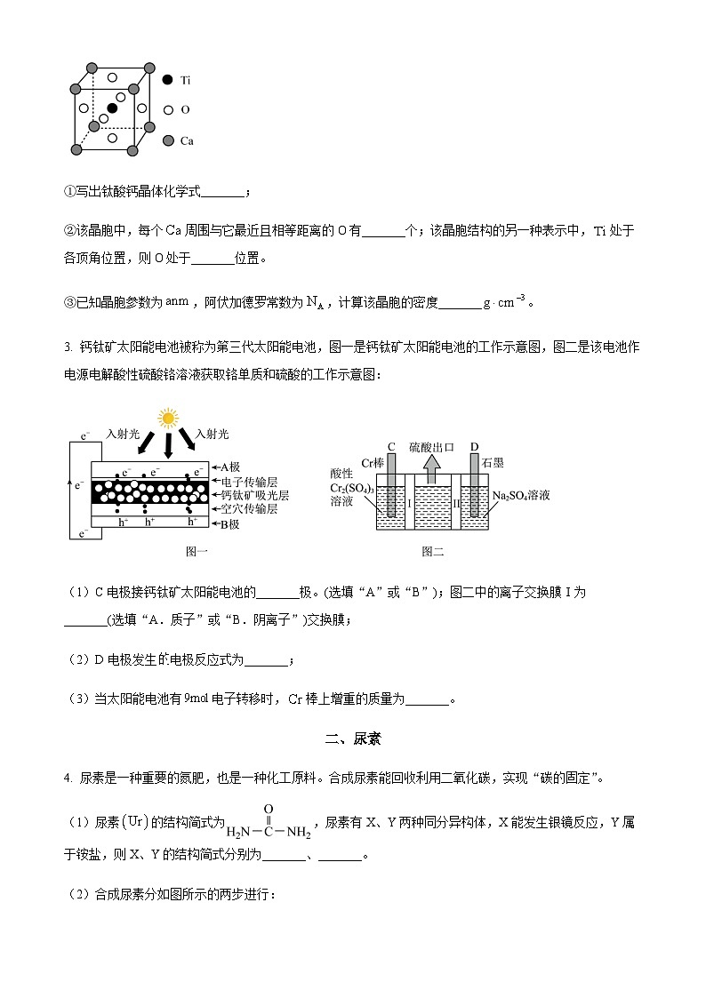 上海市2024-2025学年高三下学期3月质量调研化学试卷（含答案）第3页
