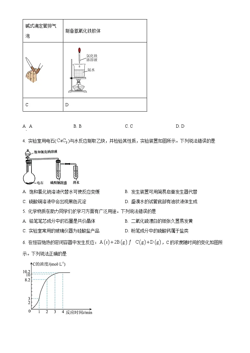 海南省2024-2025学年高三下学期第三次检测考试（一模）化学试题（含答案）第2页
