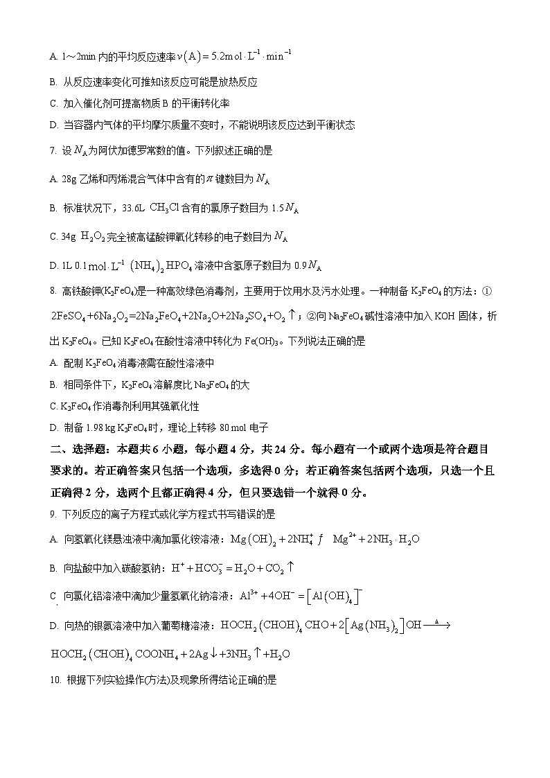 海南省2024-2025学年高三下学期第三次检测考试（一模）化学试题（含答案）第3页